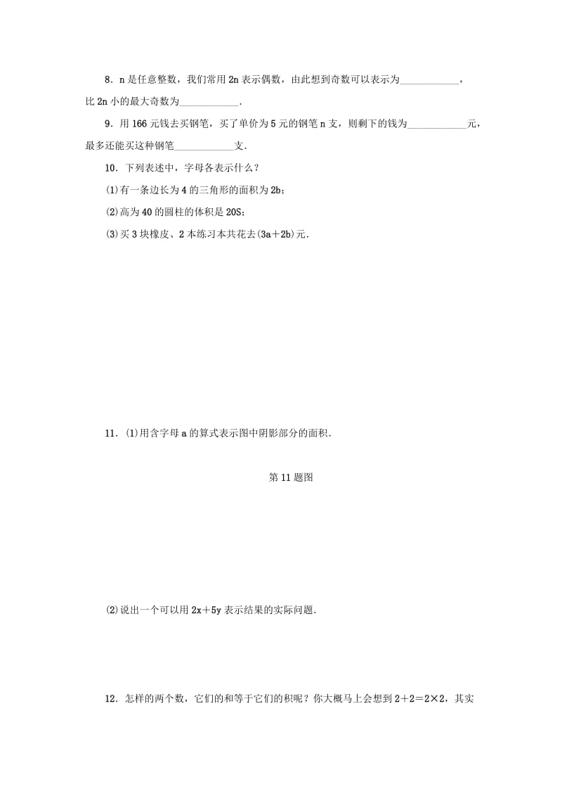 七年级数学上册 第4章 代数式 4.1 用字母表示数分层训练 （新版）浙教版.doc_第2页