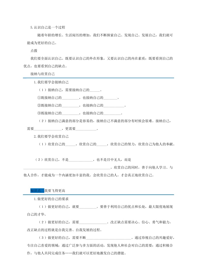 广东省广州市七年级道德与法治上册 第一单元 成长的节拍 第三课 发现自己随堂小测 新人教版.doc_第2页