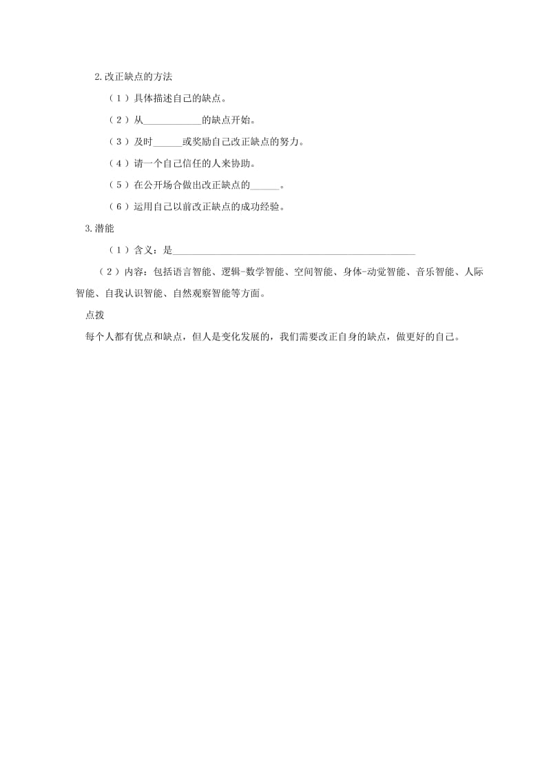 广东省广州市七年级道德与法治上册 第一单元 成长的节拍 第三课 发现自己随堂小测 新人教版.doc_第3页