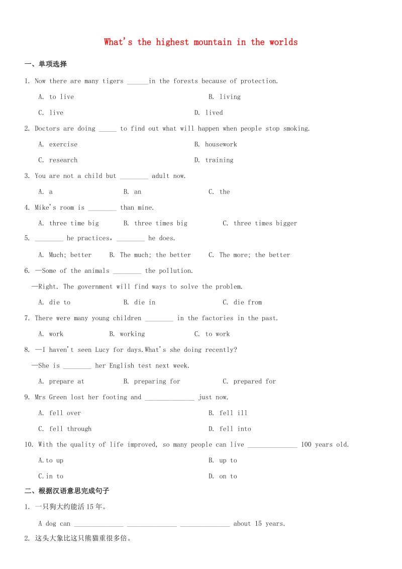 八年级英语下册 Unit 7 What’s the highest mountain in the world测试卷人教新目标版.doc_第1页