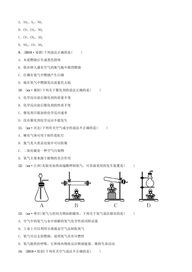 （江西专版）2019年中考化学总复习 教材突破 第二单元 我们周围的空气练习（含新题）.doc_第2页