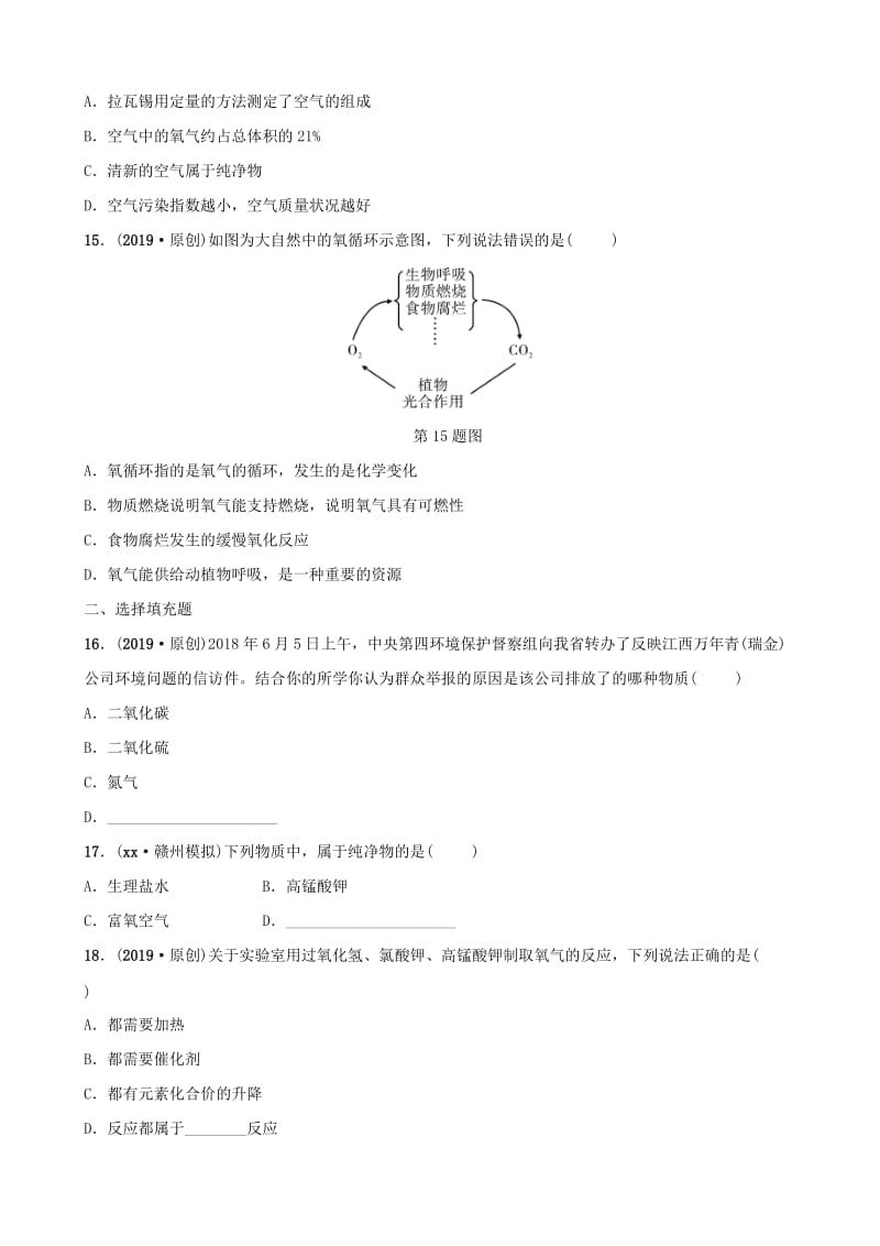 （江西专版）2019年中考化学总复习 教材突破 第二单元 我们周围的空气练习（含新题）.doc_第3页