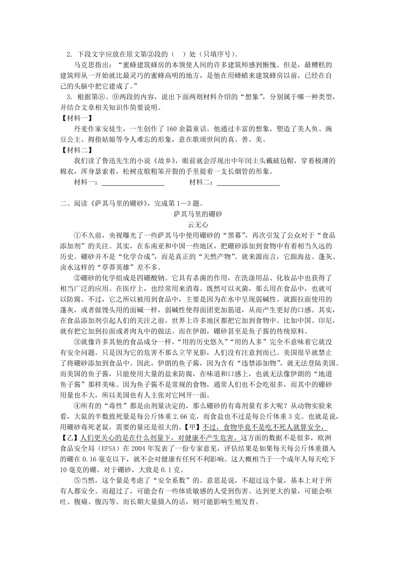 中考语文专题复习 现代文阅读篇 说明文阅读1 新人教版.doc_第2页