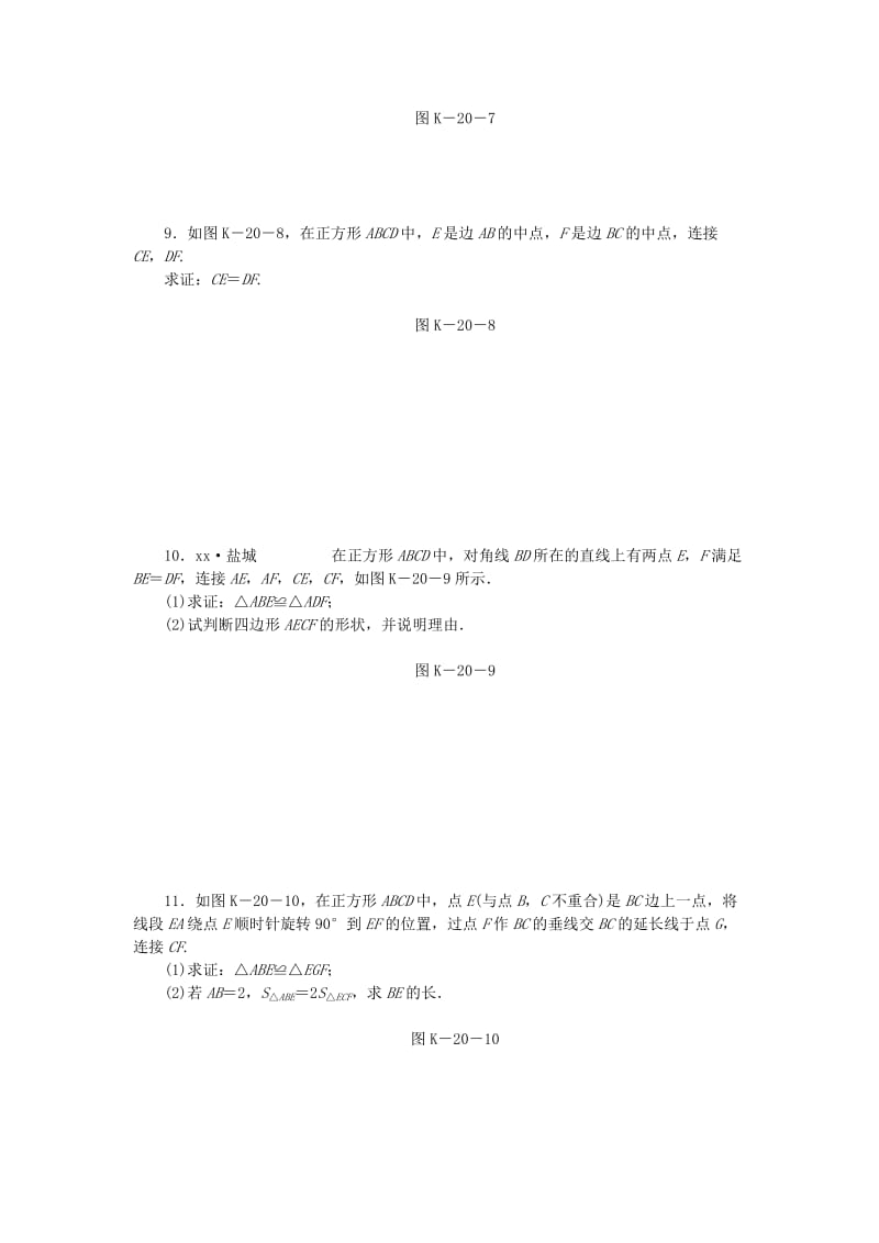 八年级数学下册 第9章 中心对称图形-平行四边形 9.4 矩形、菱形、正方形 第5课时 正方形的性质与判定练习 苏科版.doc_第2页