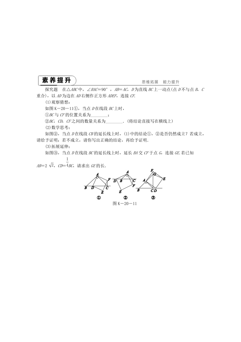 八年级数学下册 第9章 中心对称图形-平行四边形 9.4 矩形、菱形、正方形 第5课时 正方形的性质与判定练习 苏科版.doc_第3页