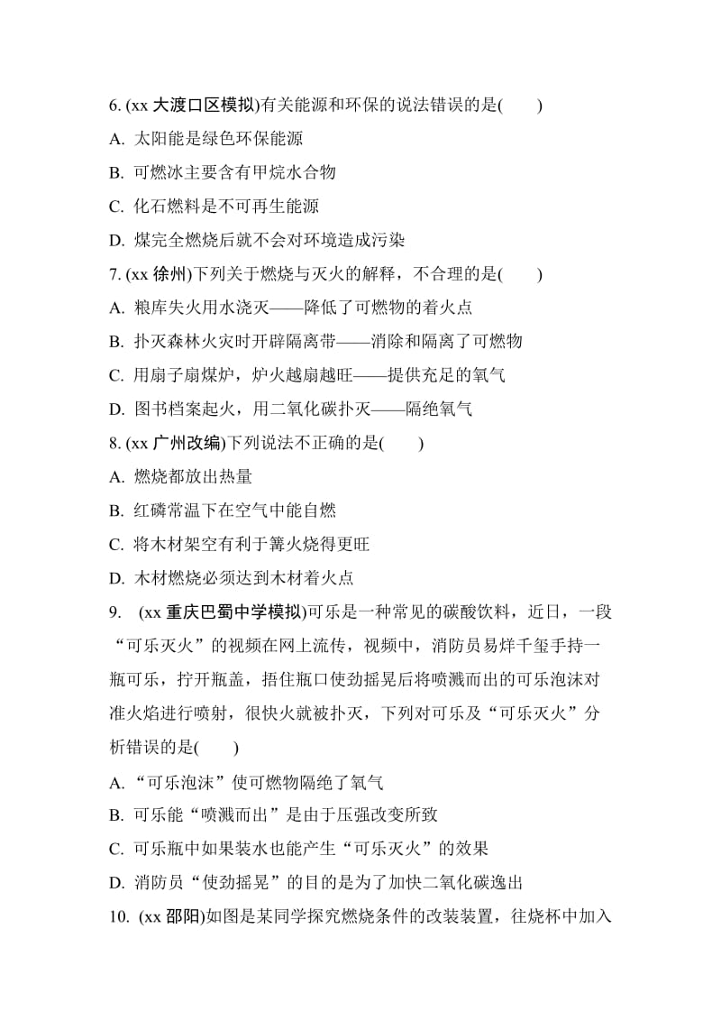 重庆市中考化学总复习 第一轮 基础知识研究 第一单元 常见的物质 第4讲 燃料和能源练习.doc_第2页