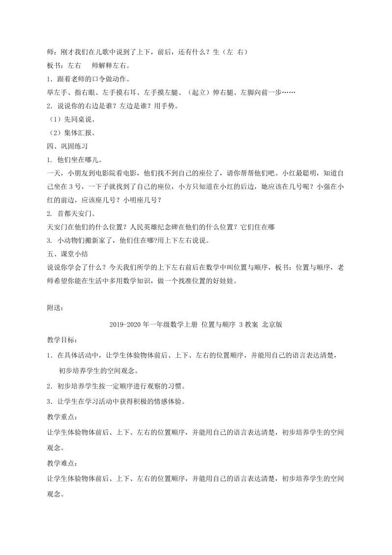 2019-2020年一年级数学上册 位置与顺序 2教案 北京版.doc_第2页