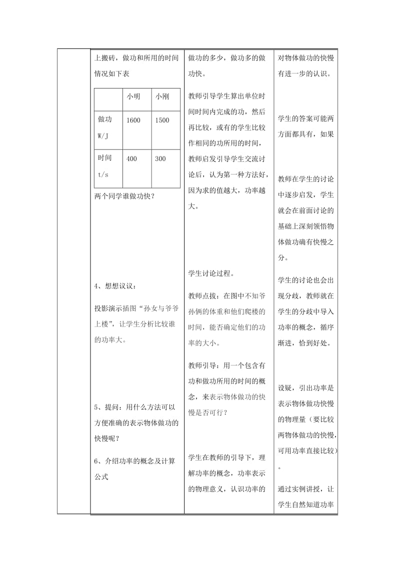 八年级物理下册 11.2功率教案 （新版）新人教版.doc_第3页