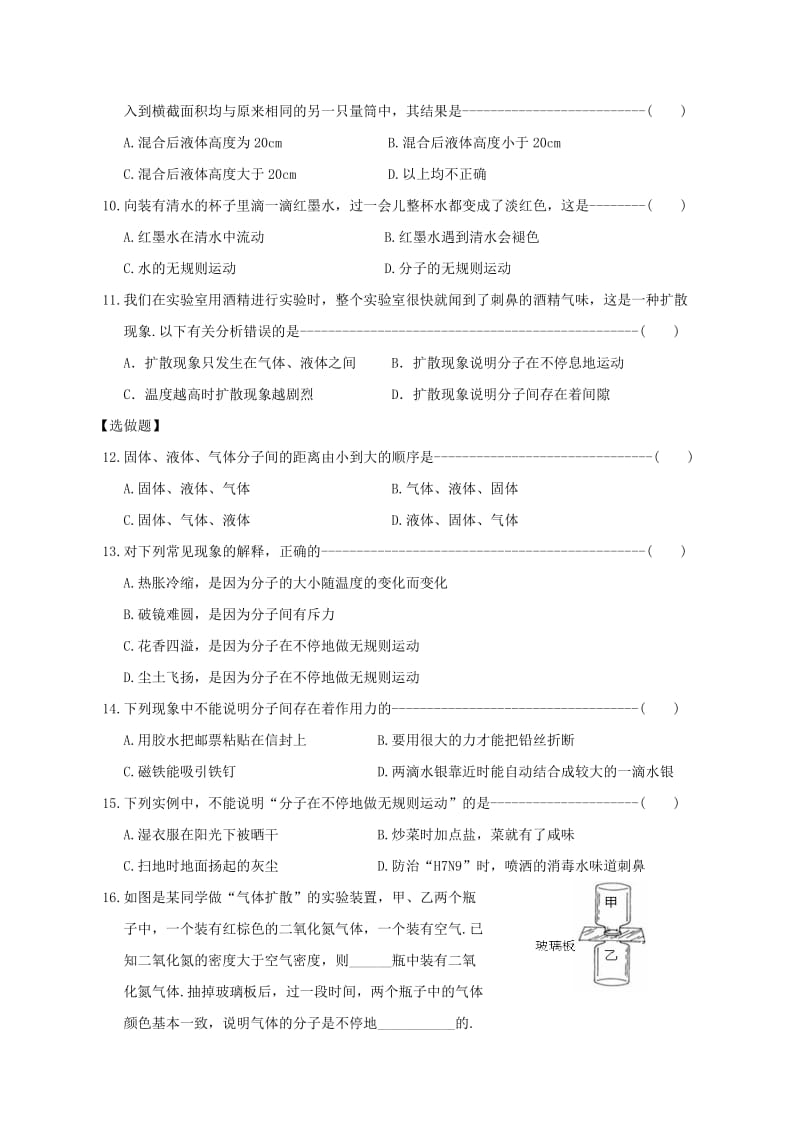 江苏省淮安市八年级物理下册 7.1走进分子世界练习（新版）苏科版.doc_第2页