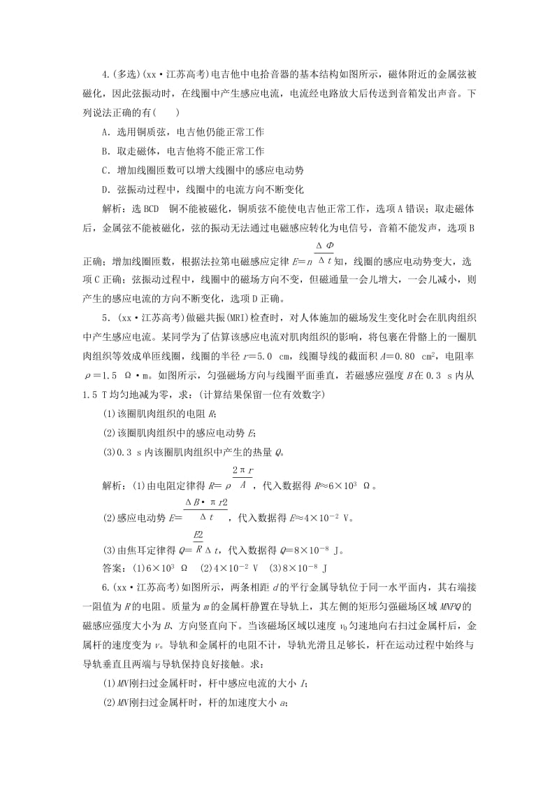 江苏版2019版高考物理二轮复习第一部分专题四电路和电磁感应学案.doc_第2页