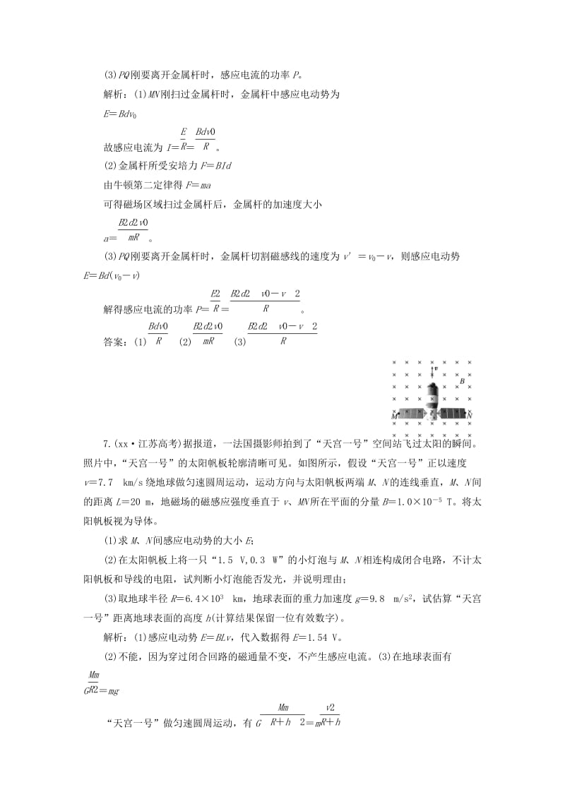 江苏版2019版高考物理二轮复习第一部分专题四电路和电磁感应学案.doc_第3页