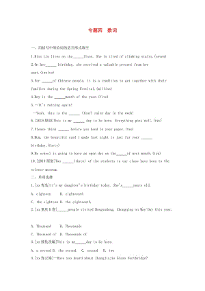 河南省2019中考英語復(fù)習(xí) 第二部分 語法專題過關(guān) 專題四 數(shù)詞（考題幫）檢測(cè).doc
