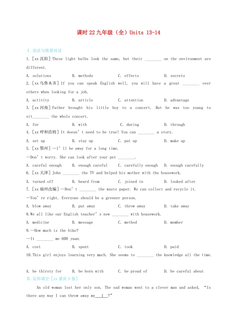 中考英语复习 课时22 九全 Units 13-14备考精编（含解析） 人教新目标版.doc_第1页