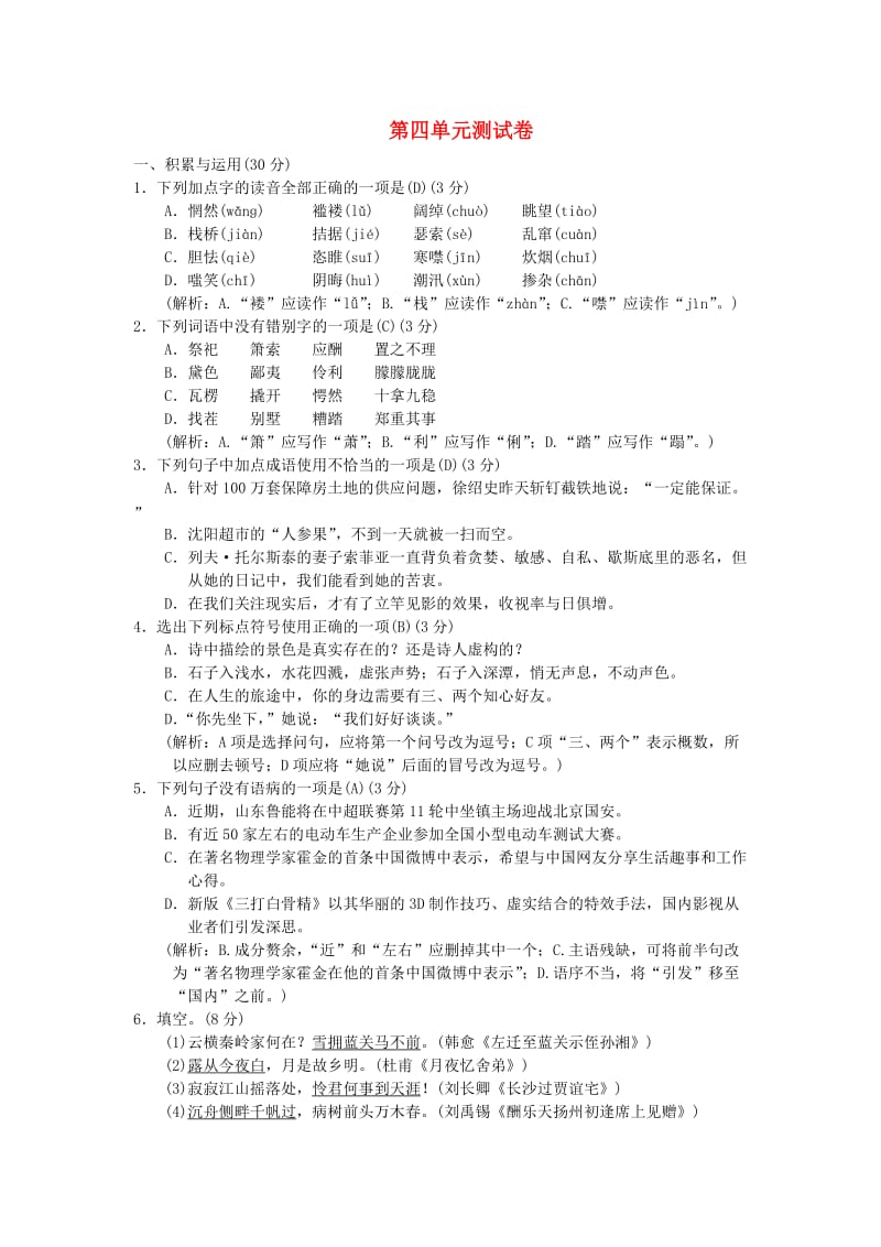 九年级语文上册 第四单元综合测试卷 新人教版.doc_第1页