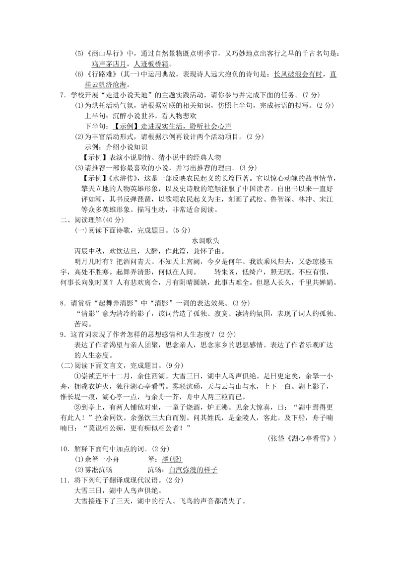 九年级语文上册 第四单元综合测试卷 新人教版.doc_第2页