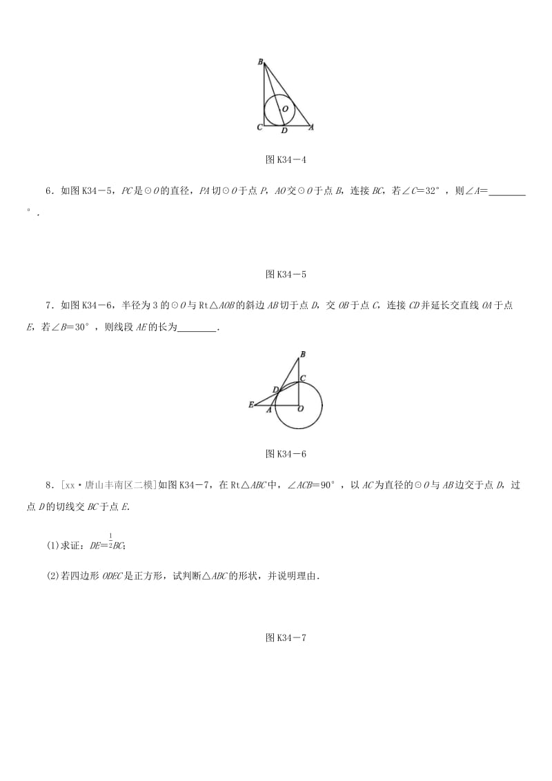 福建省2019年中考数学总复习 第六单元 圆 课时训练34 直线与圆的位置关系练习.doc_第2页