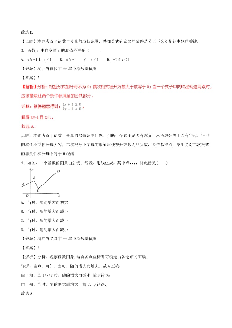 中考数学试题分项版解析汇编第01期专题3.1直角坐标系函数的基础含解析.doc_第2页