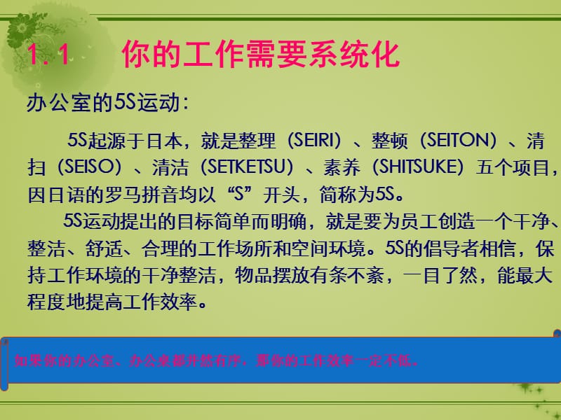 员工基本职业素质培训1科学的工作方法_第3页