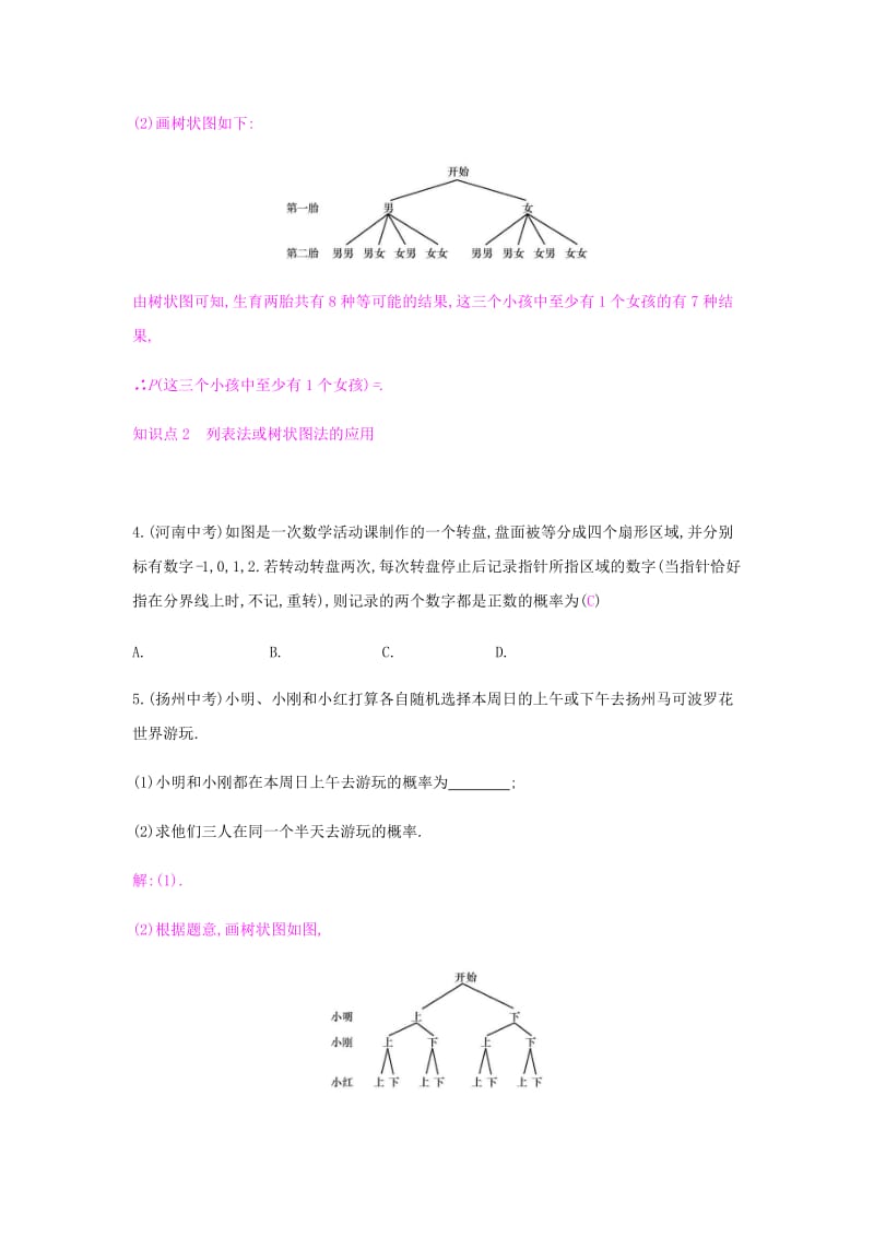 九年级数学上册 第二十五章《概率初步》25.2 用列举法求概率 第2课时 用树状图法求概率试题 新人教版.doc_第2页