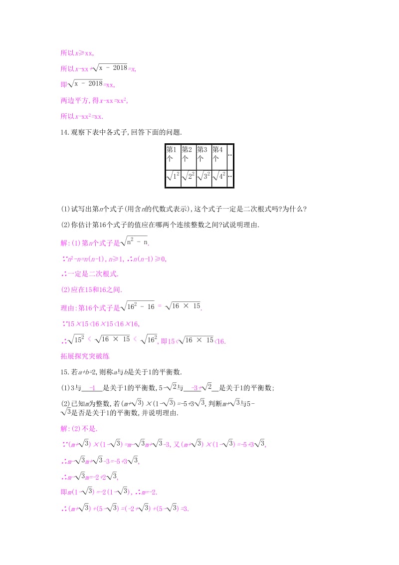 2019年春八年级数学下册第十六章二次根式16.1二次根式第1课时二次根式的概念课时作业 新人教版.doc_第2页