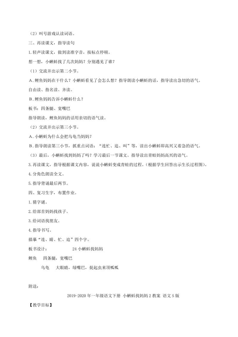 2019-2020年一年级语文下册 小蝌蚪找妈妈2教案 沪教版.doc_第2页