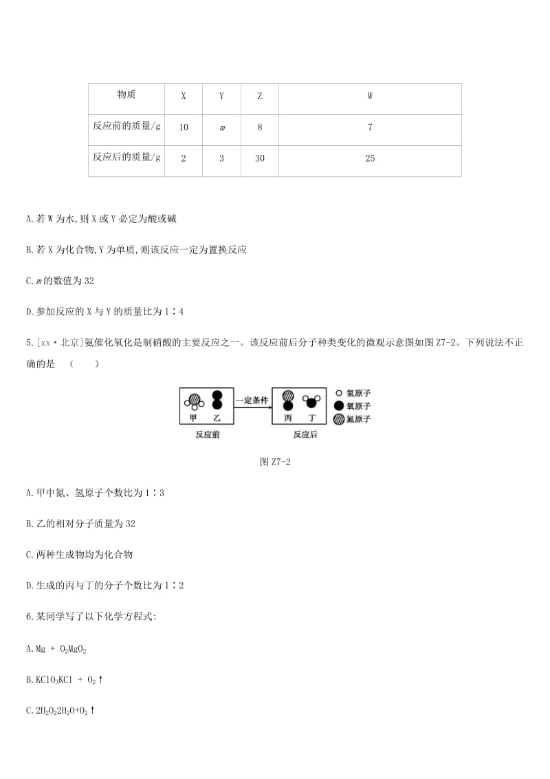 2019年中考化学一轮复习 第五单元 定量研究化学反应 课时训练07 定量研究化学反应练习 鲁教版.doc_第2页