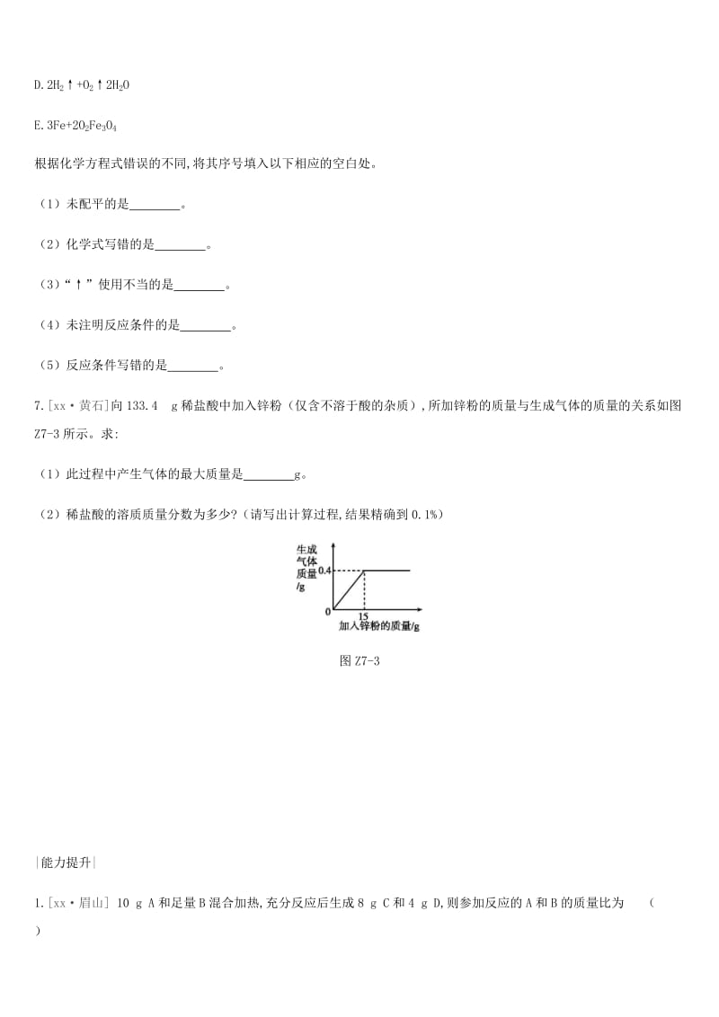 2019年中考化学一轮复习 第五单元 定量研究化学反应 课时训练07 定量研究化学反应练习 鲁教版.doc_第3页