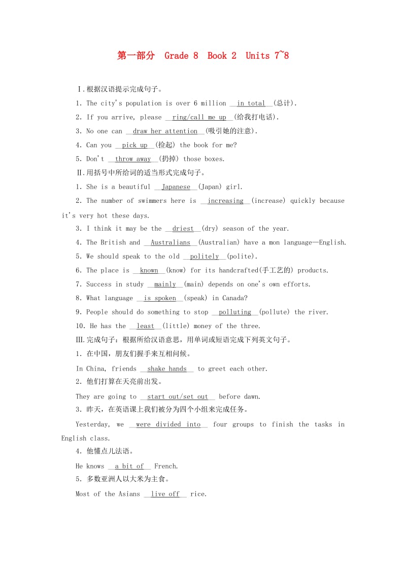 陕西省2019年中考英语复习 第1部分 教材同步复习 Grade 8 Book 2 Units 7-8练习 （新版）冀教版.doc_第1页