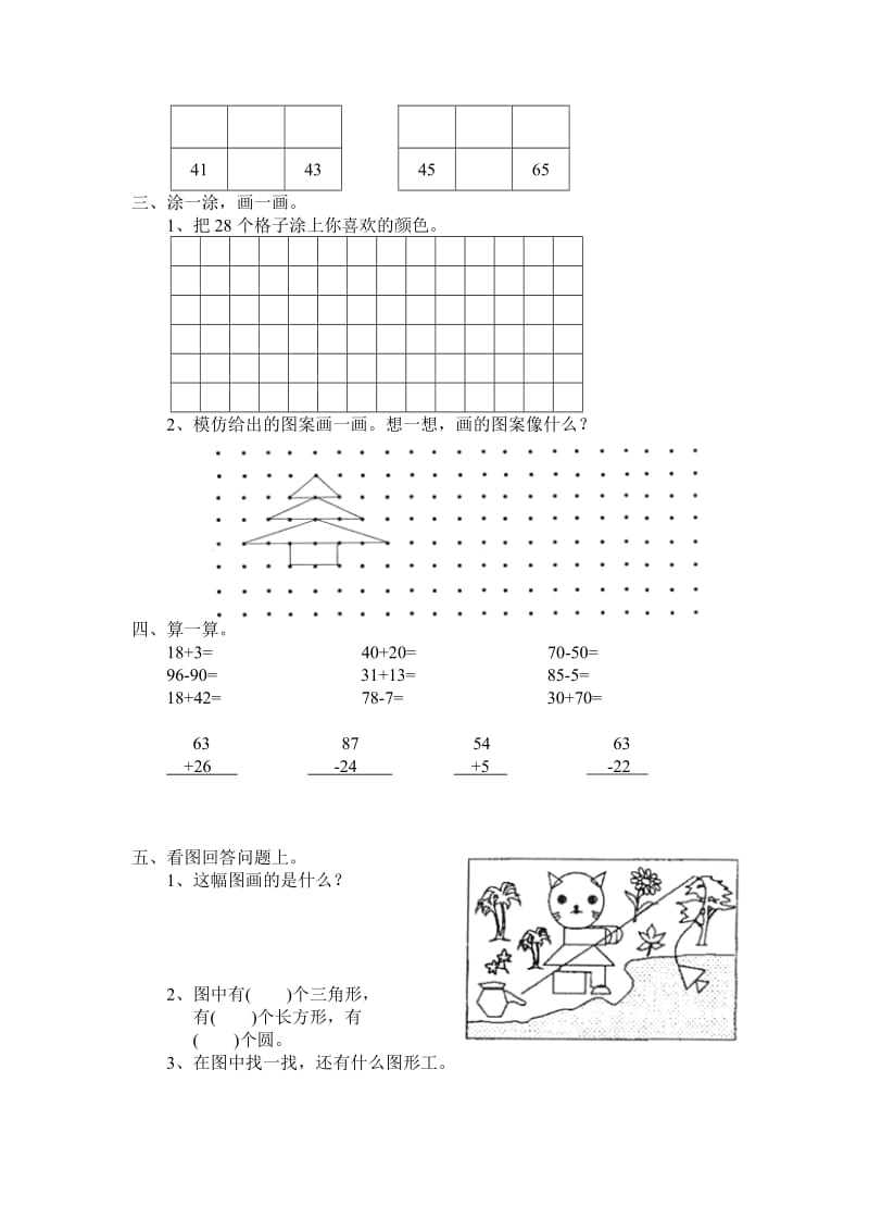 2019-2020年一年级数学第二学期试卷2-一年级数学试题.doc_第2页