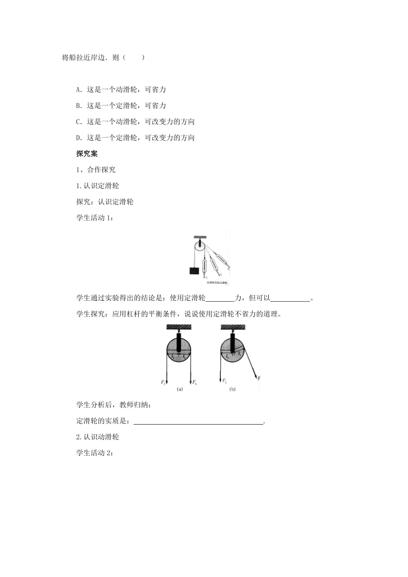 八年级物理全册 10.2滑轮及其应用学案 （新版）沪科版.doc_第2页