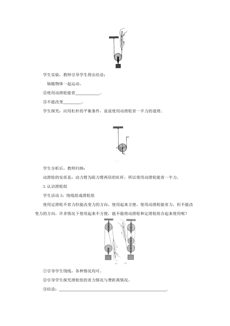 八年级物理全册 10.2滑轮及其应用学案 （新版）沪科版.doc_第3页