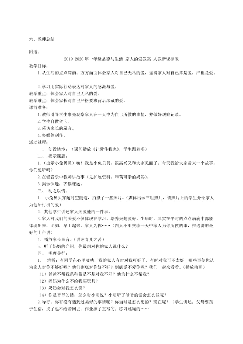 2019-2020年一年级品德与生活 学习真有趣教案 苏教版.doc_第2页