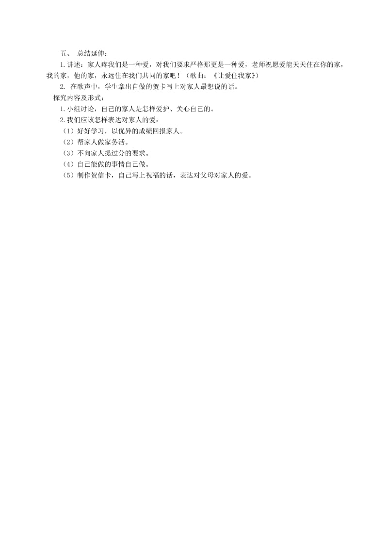 2019-2020年一年级品德与生活 学习真有趣教案 苏教版.doc_第3页