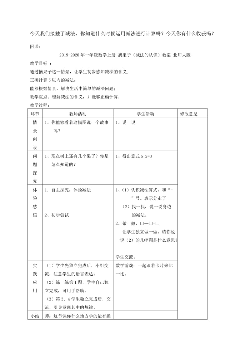 2019-2020年一年级数学上册 摘果子教案 北师大版.doc_第2页