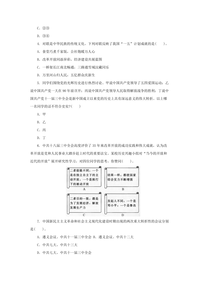 中考历史二轮复习 专题1 中共的奋斗历程（三）专项训练.doc_第2页