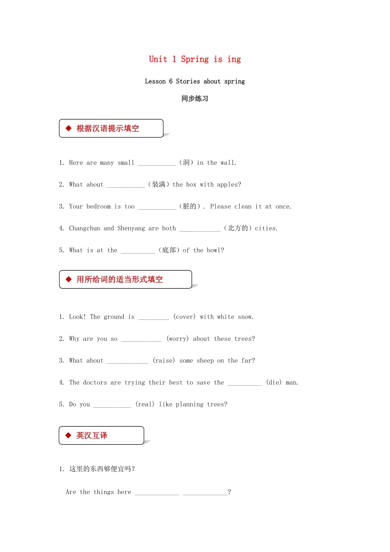 八年级英语下册Unit2PlantaPlantLesson7StoriesaboutSpring同步练习新版冀教版.doc_第1页