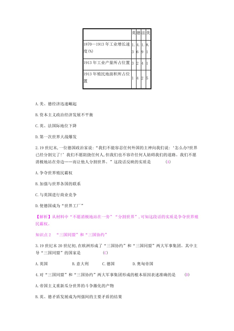 九年级历史下册 第一单元 第一次世界大战 第1课 两大军事集团的争斗练习 北师大版.doc_第3页