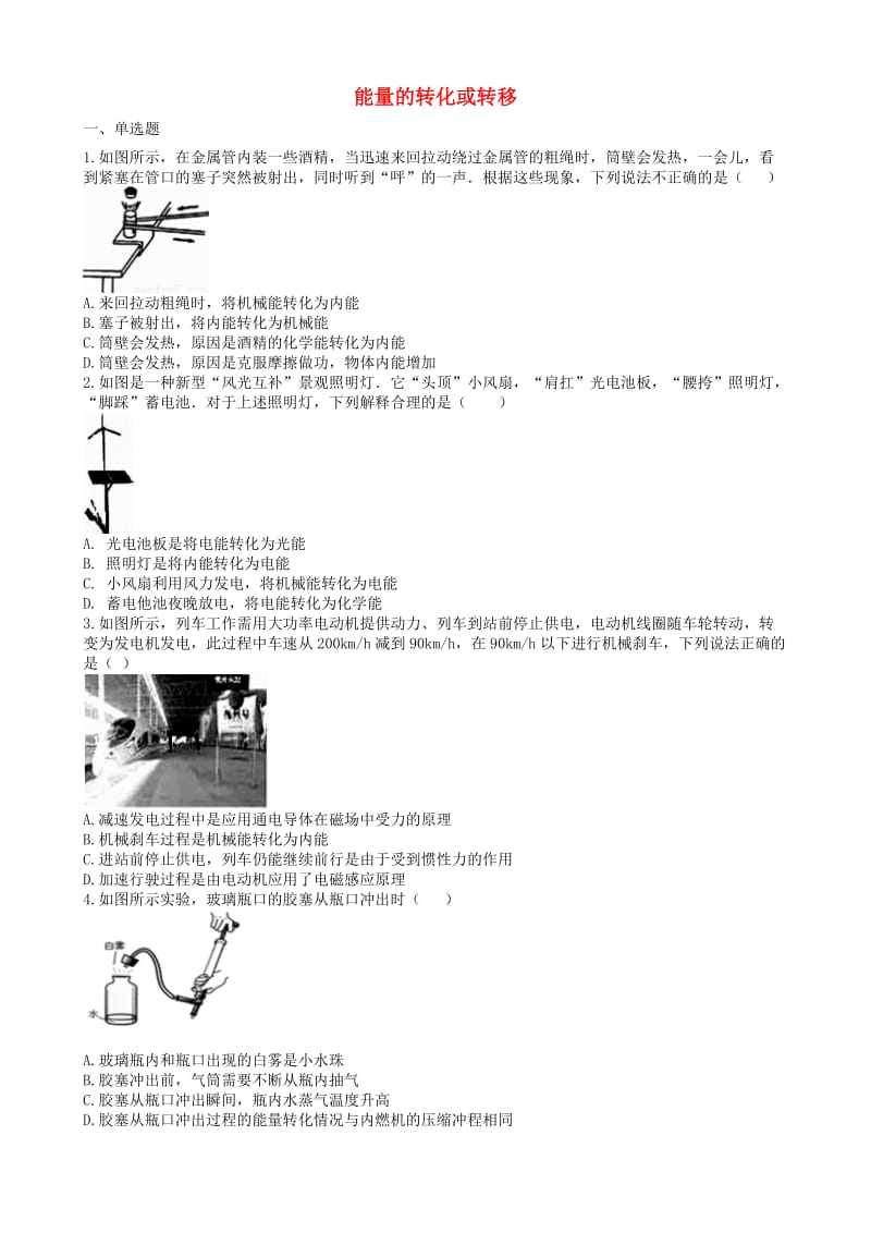 2019中考物理 知识点全突破系列 专题86 能量的转化或转移（含解析）.doc_第1页