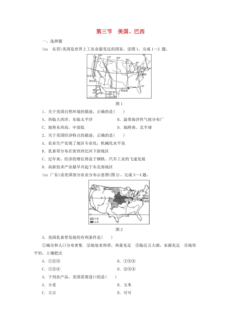 江西省2019届中考地理 第九章 认识国家 第3节 美国 巴西检测.doc_第1页