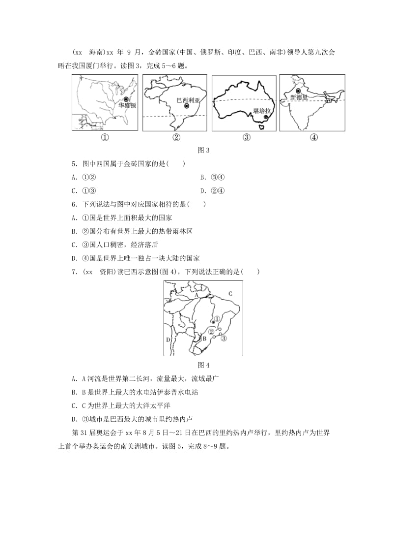 江西省2019届中考地理 第九章 认识国家 第3节 美国 巴西检测.doc_第2页