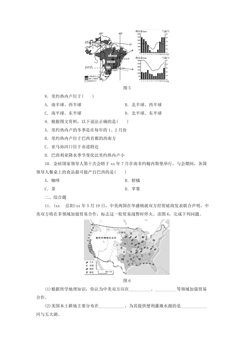 江西省2019届中考地理 第九章 认识国家 第3节 美国 巴西检测.doc_第3页