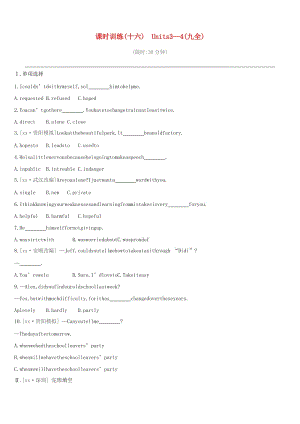 （山西專用）2019中考英語高分復(fù)習(xí) 第一篇 教材梳理篇 課時(shí)訓(xùn)練16 Units 3-4（九全）習(xí)題.doc