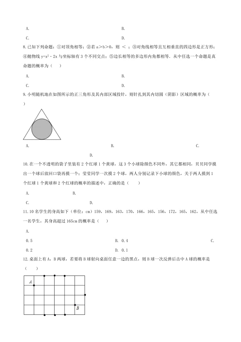 湖南省邵阳市中考数学提分训练 概率（含解析）.doc_第2页