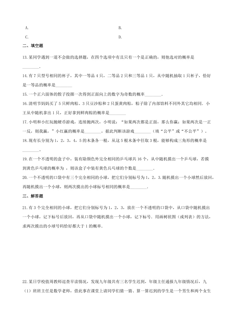 湖南省邵阳市中考数学提分训练 概率（含解析）.doc_第3页