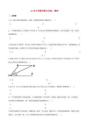 湖南省邵陽市中考數(shù)學(xué)提分訓(xùn)練 概率（含解析）.doc