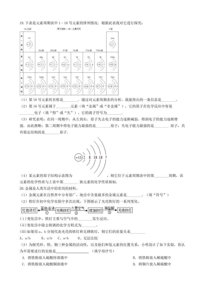 九年级化学上册 3.2 组成物质的元素单元检测 （新版）仁爱版.doc_第3页