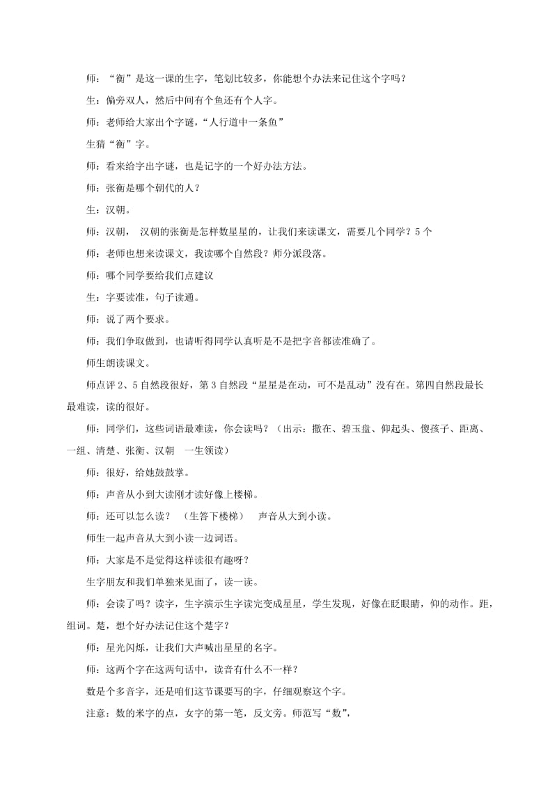 2019-2020年一年级语文下册 数星星的孩子 1课堂实录 北师大版.doc_第2页