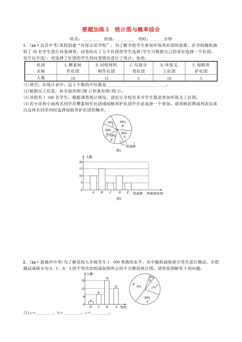 山东省德州市2019年中考数学同步复习 重点题型训练 要题加练5 统计图与概率综合.doc_第1页