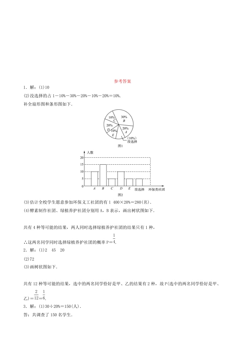 山东省德州市2019年中考数学同步复习 重点题型训练 要题加练5 统计图与概率综合.doc_第3页