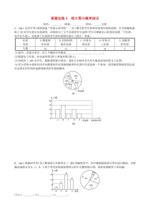 山東省德州市2019年中考數(shù)學(xué)同步復(fù)習(xí) 重點題型訓(xùn)練 要題加練5 統(tǒng)計圖與概率綜合.doc